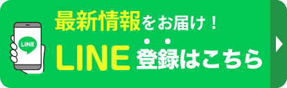 LINE 会員登録